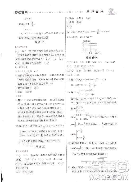 內(nèi)蒙古人民出版社2021暑假作業(yè)數(shù)學(xué)七年級(jí)人教版答案