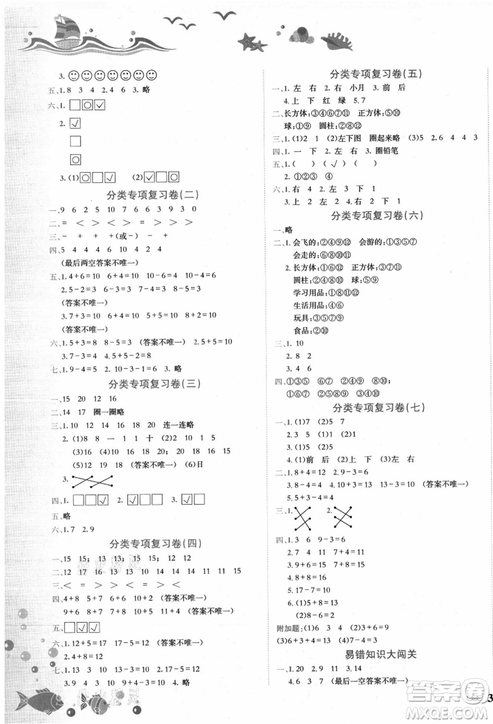 龍門書局2021黃岡小狀元達(dá)標(biāo)卷一年級(jí)數(shù)學(xué)上冊BS北師大版答案