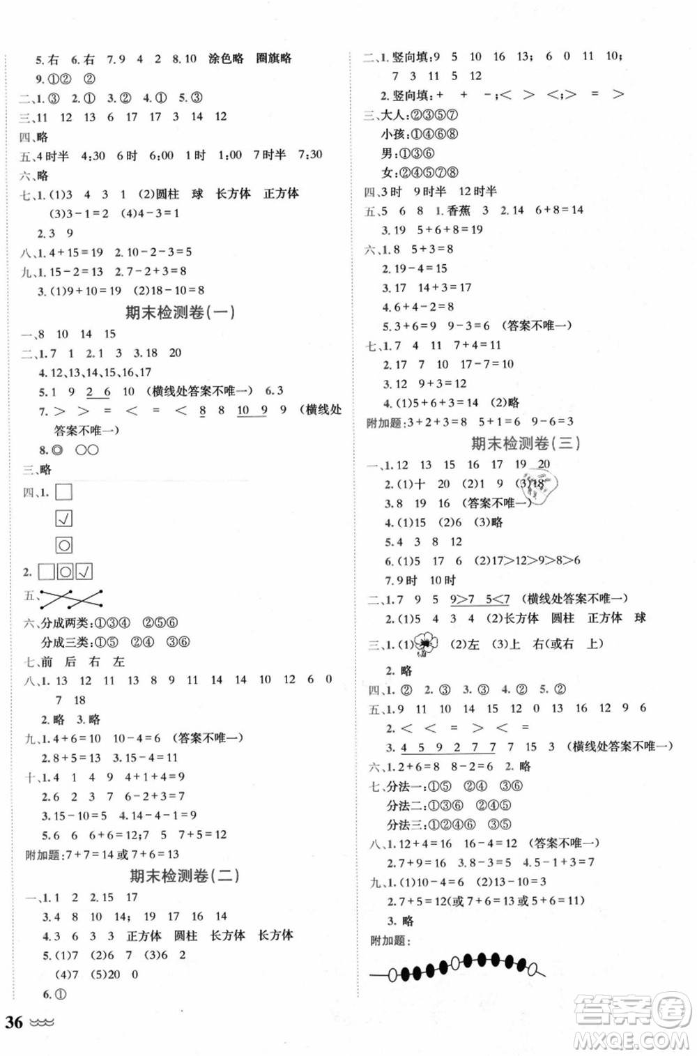 龍門書局2021黃岡小狀元達(dá)標(biāo)卷一年級(jí)數(shù)學(xué)上冊BS北師大版答案