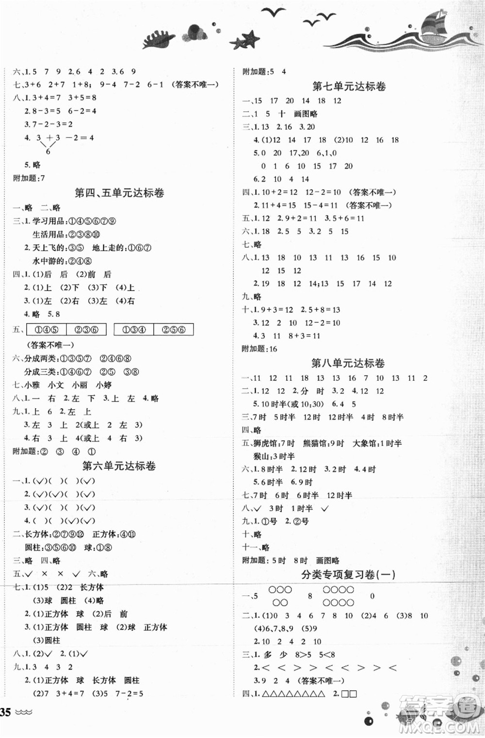 龍門書局2021黃岡小狀元達(dá)標(biāo)卷一年級(jí)數(shù)學(xué)上冊BS北師大版答案