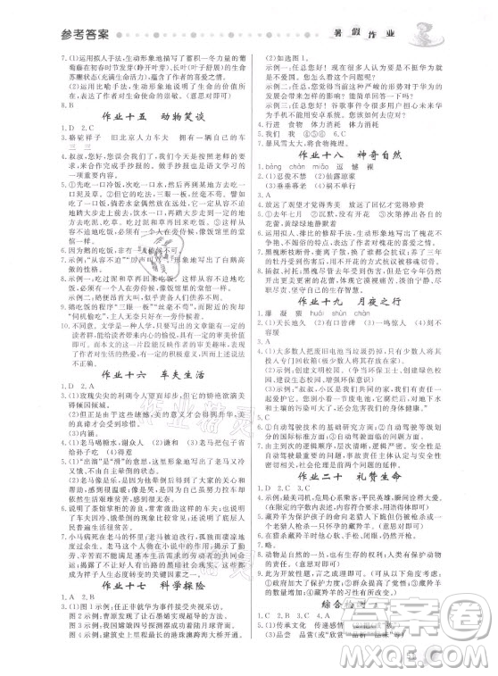 內(nèi)蒙古人民出版社2021暑假作業(yè)語文七年級(jí)人教版答案