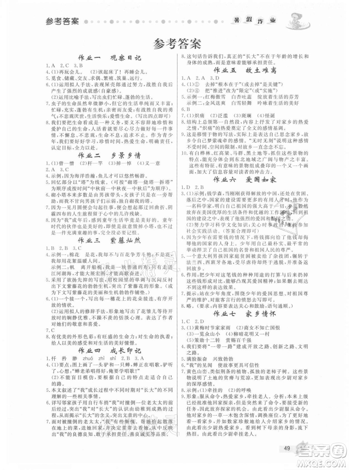 內(nèi)蒙古人民出版社2021暑假作業(yè)語文七年級(jí)人教版答案