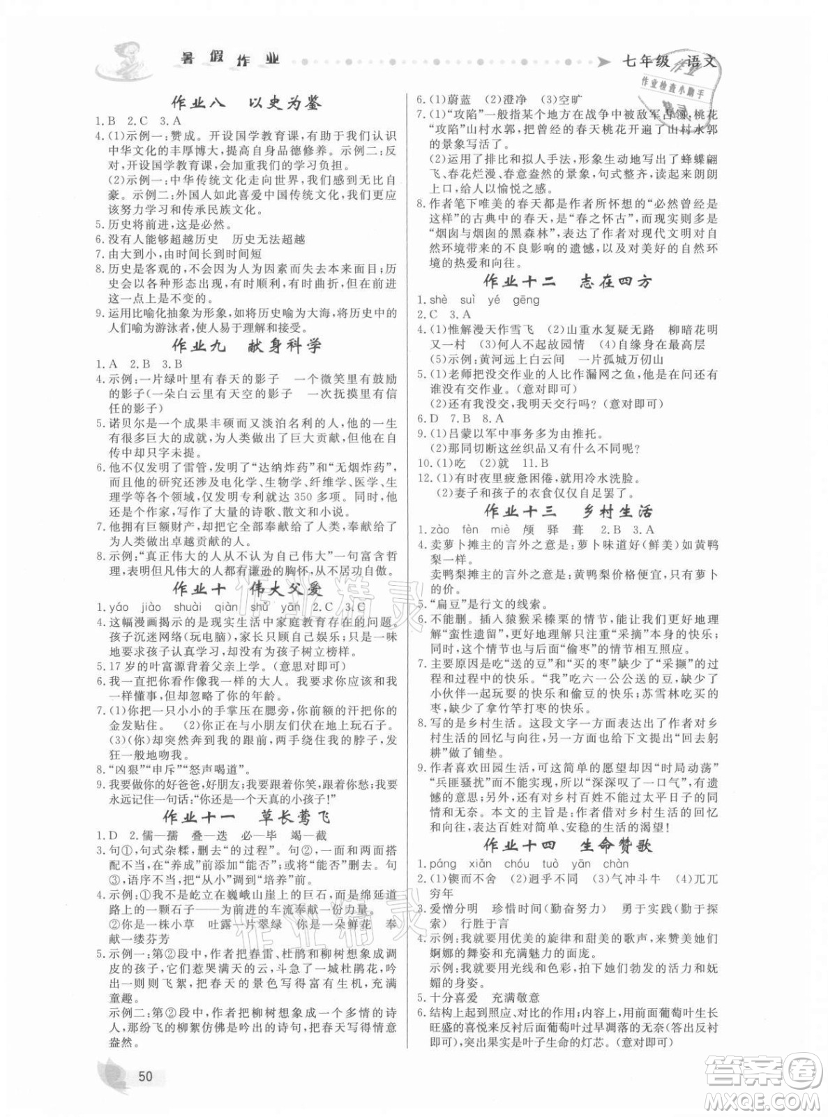 內(nèi)蒙古人民出版社2021暑假作業(yè)語文七年級(jí)人教版答案