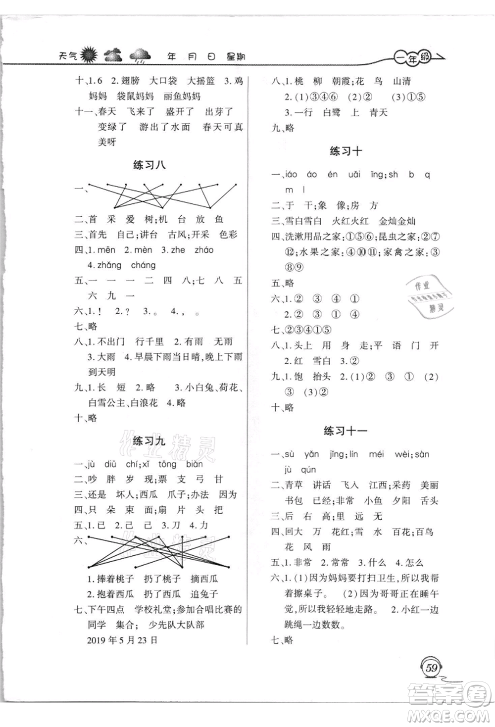 上海交通大學出版社2021暑假生活一年級語文人教版參考答案