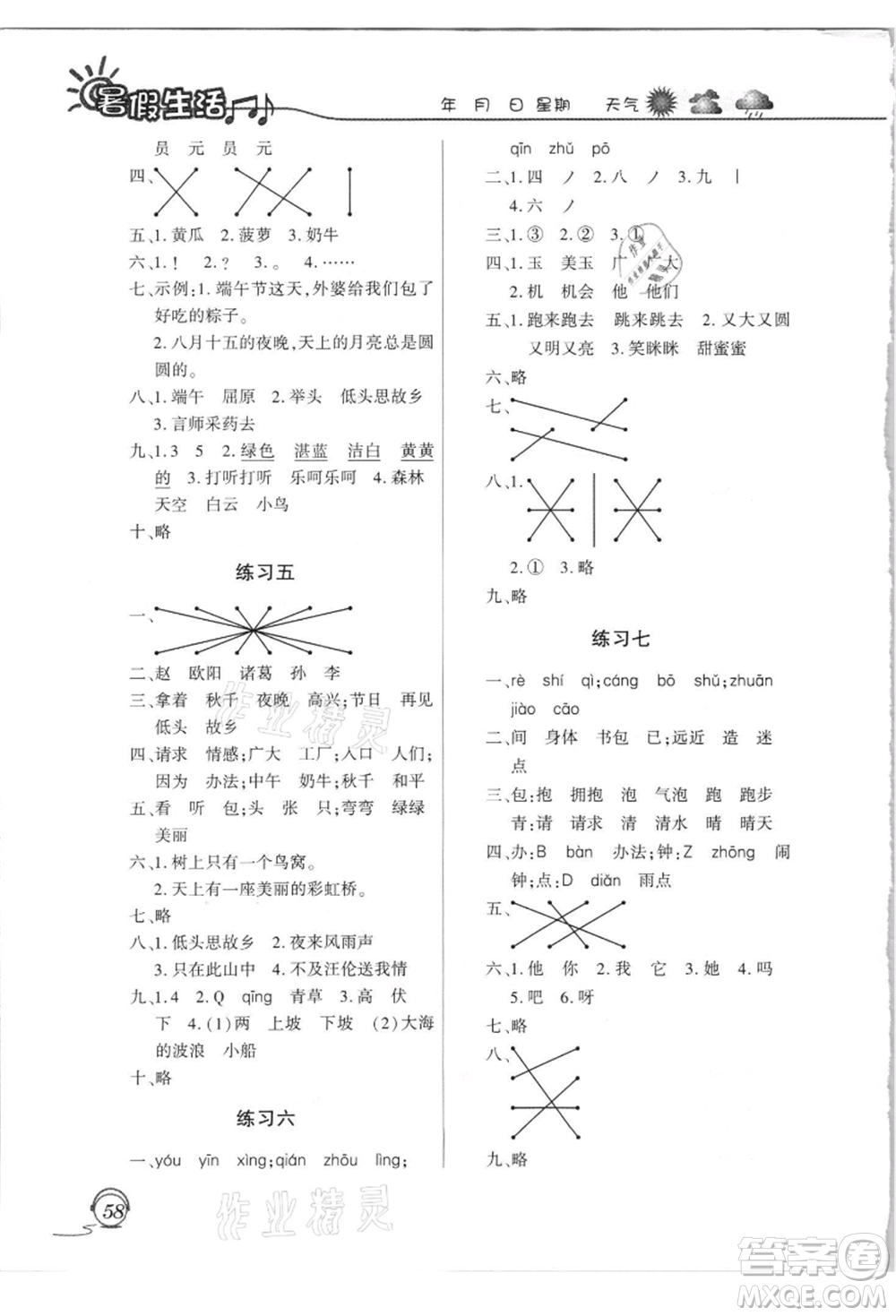 上海交通大學出版社2021暑假生活一年級語文人教版參考答案