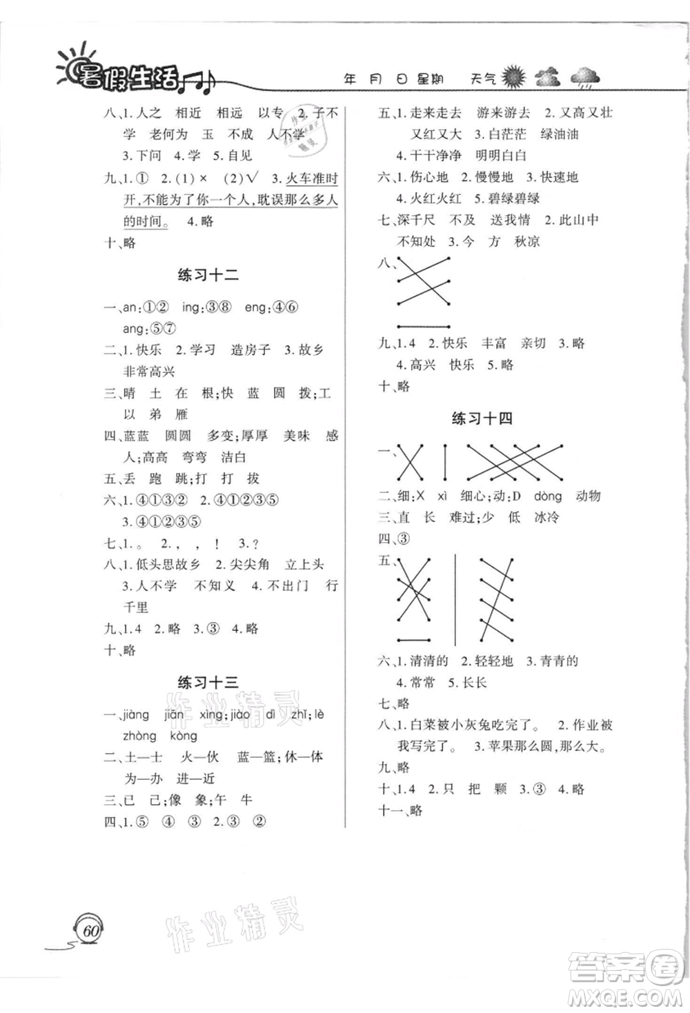 上海交通大學出版社2021暑假生活一年級語文人教版參考答案