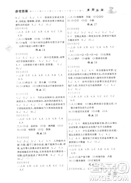 內(nèi)蒙古人民出版社2021暑假作業(yè)生物七年級人教版答案