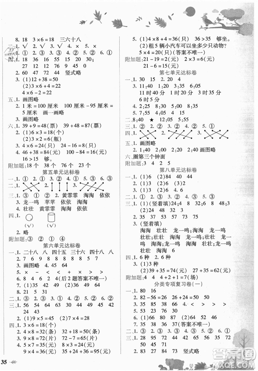 龍門書局2021黃岡小狀元達(dá)標(biāo)卷二年級數(shù)學(xué)上冊R人教版答案