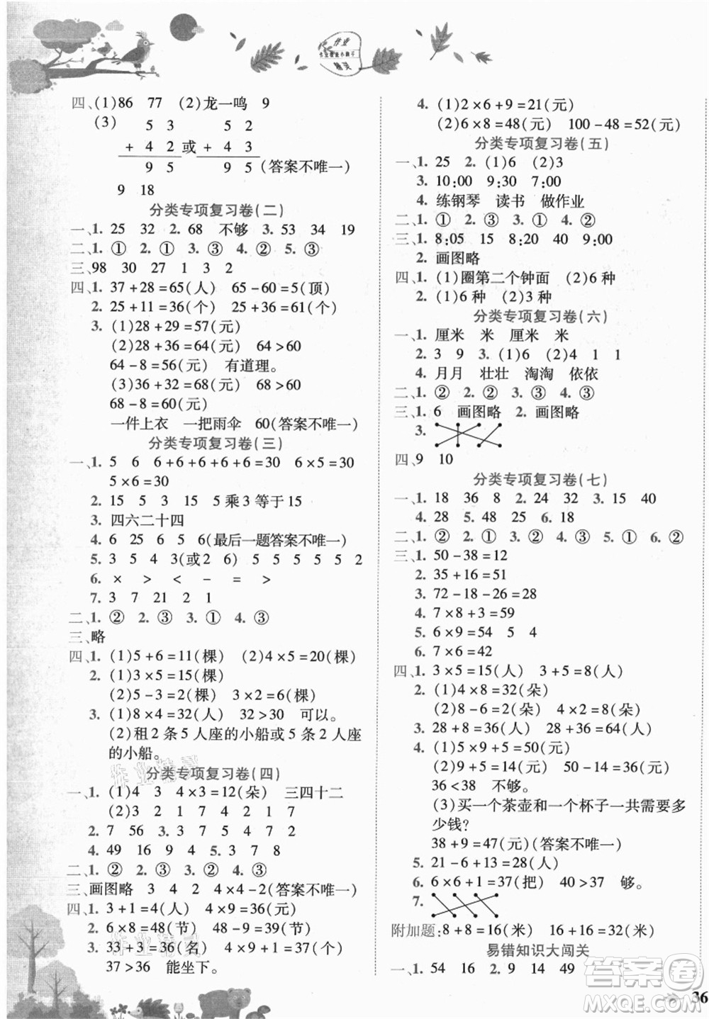 龍門書局2021黃岡小狀元達(dá)標(biāo)卷二年級數(shù)學(xué)上冊R人教版答案