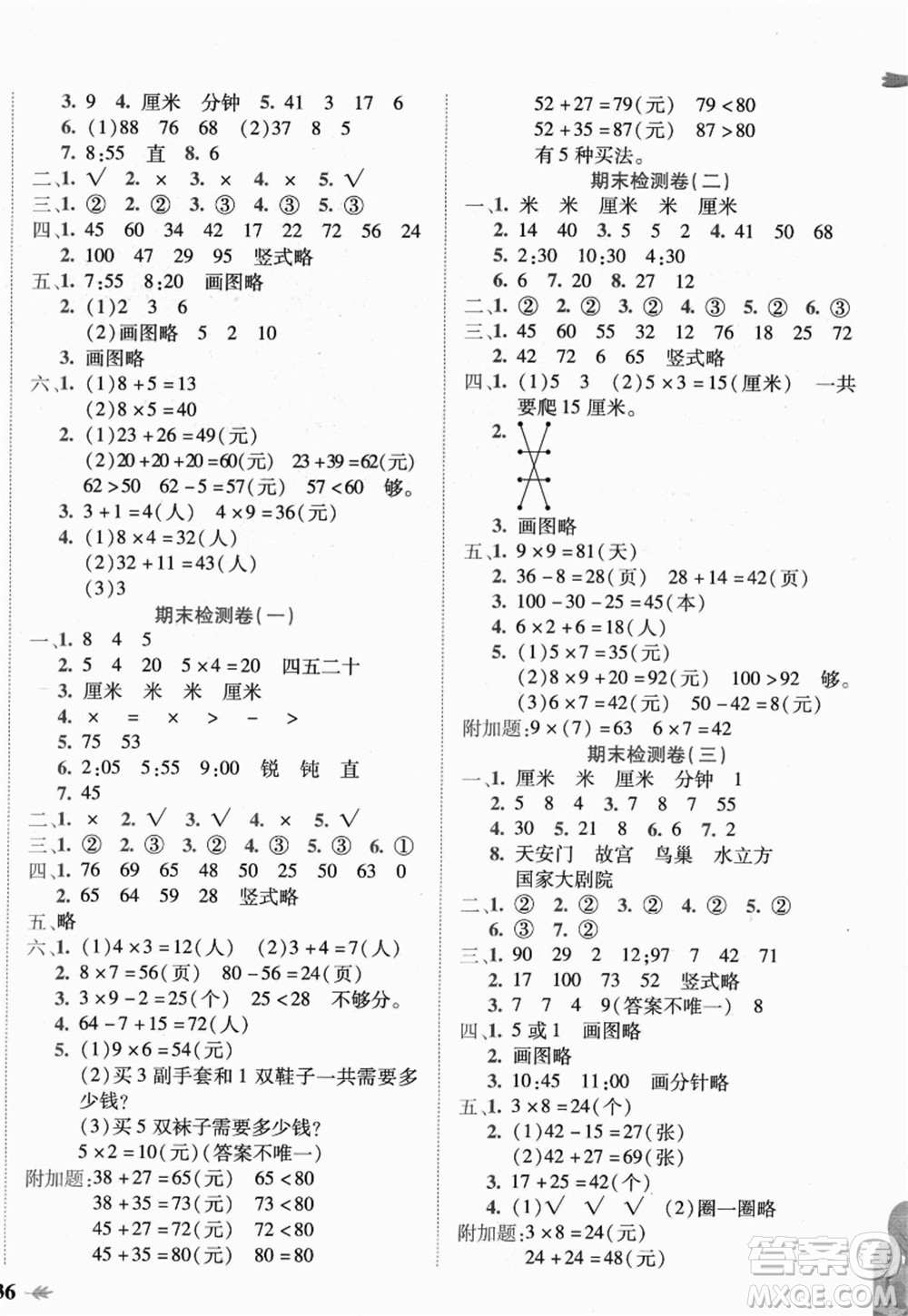 龍門書局2021黃岡小狀元達(dá)標(biāo)卷二年級數(shù)學(xué)上冊R人教版答案