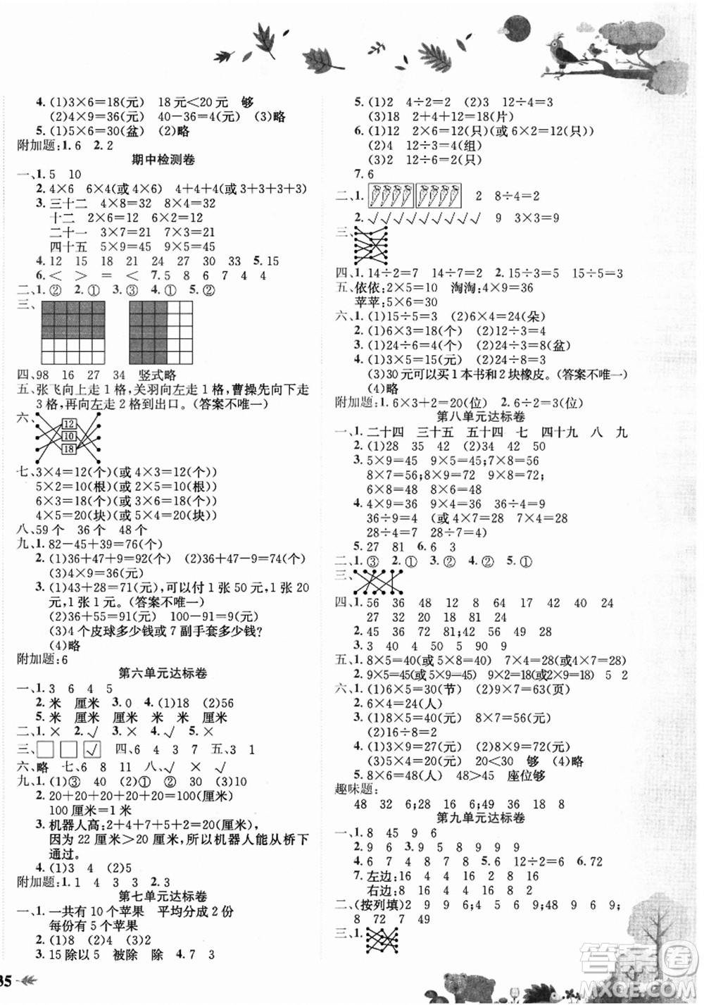 龍門書局2021黃岡小狀元達(dá)標(biāo)卷二年級數(shù)學(xué)上冊BS北師大版答案