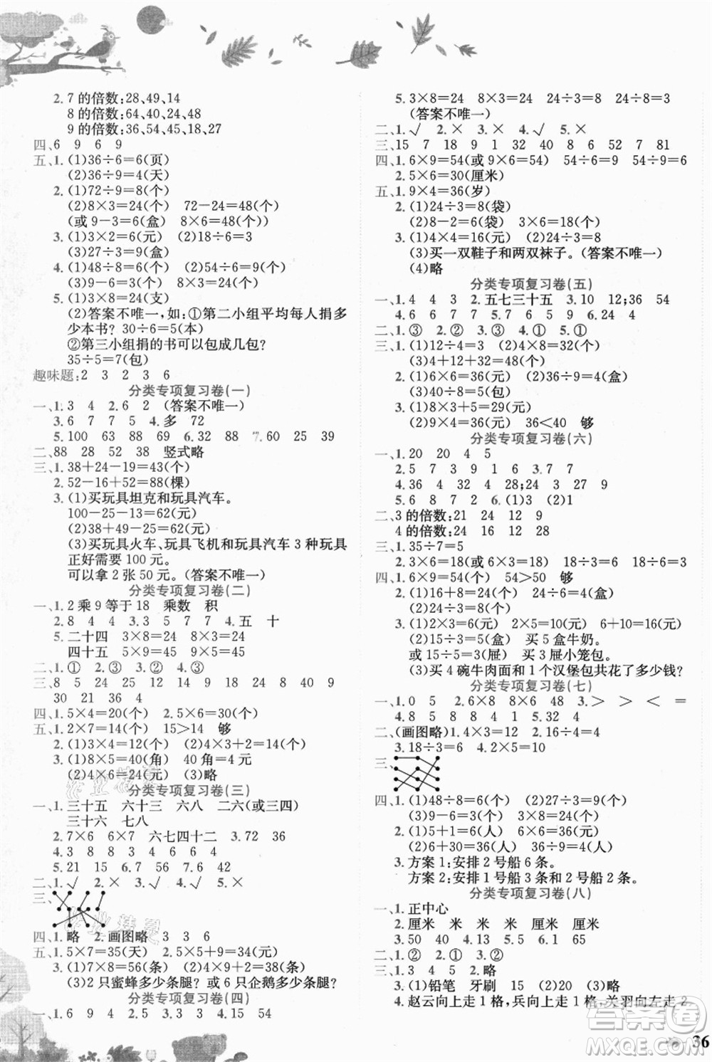 龍門書局2021黃岡小狀元達(dá)標(biāo)卷二年級數(shù)學(xué)上冊BS北師大版答案