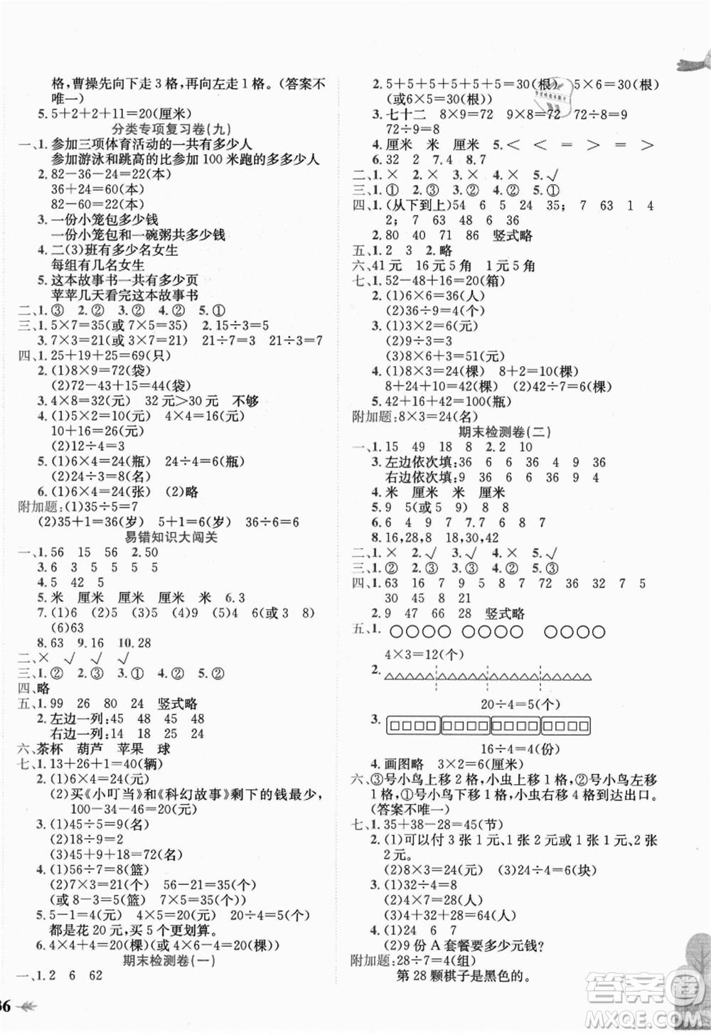 龍門書局2021黃岡小狀元達(dá)標(biāo)卷二年級數(shù)學(xué)上冊BS北師大版答案