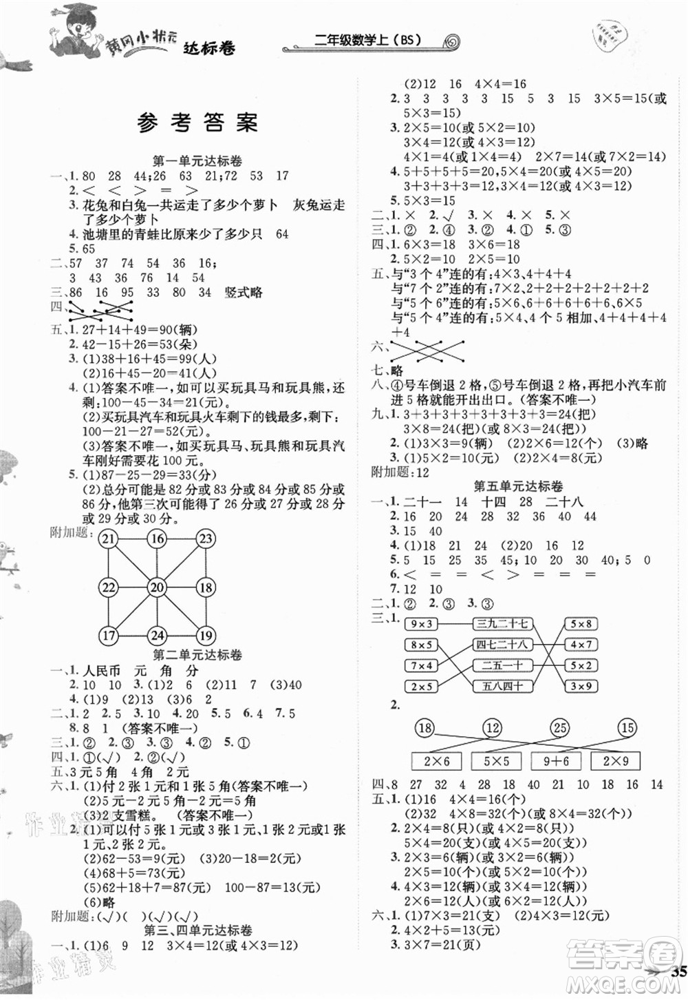 龍門書局2021黃岡小狀元達(dá)標(biāo)卷二年級數(shù)學(xué)上冊BS北師大版答案