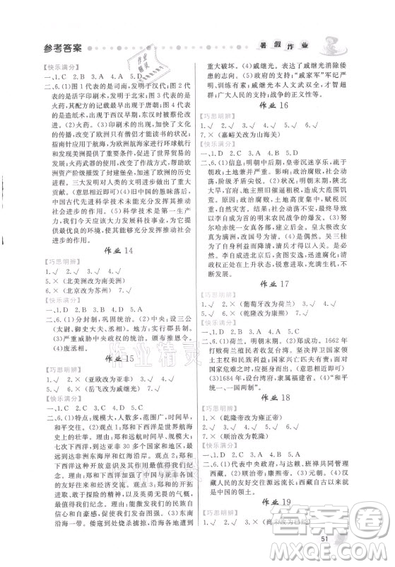 內(nèi)蒙古人民出版社2021暑假作業(yè)歷史七年級人教版答案