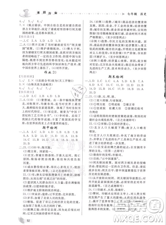 內(nèi)蒙古人民出版社2021暑假作業(yè)歷史七年級人教版答案