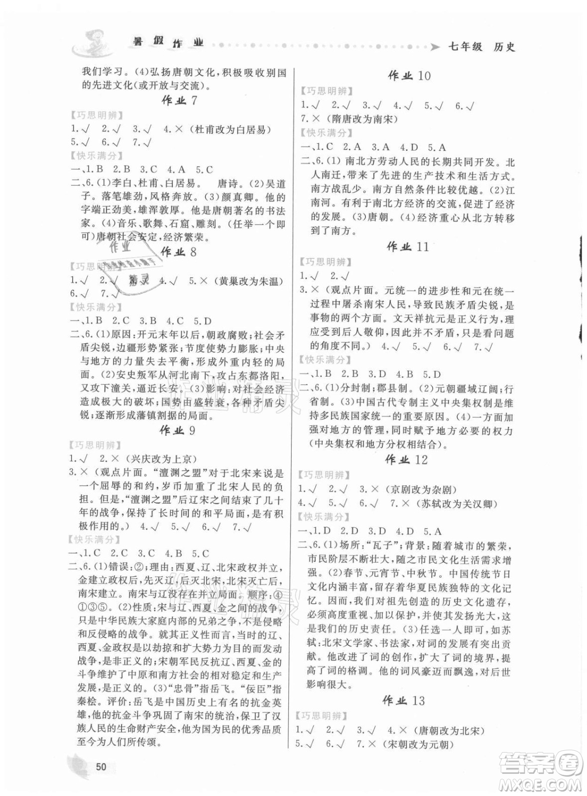 內(nèi)蒙古人民出版社2021暑假作業(yè)歷史七年級人教版答案