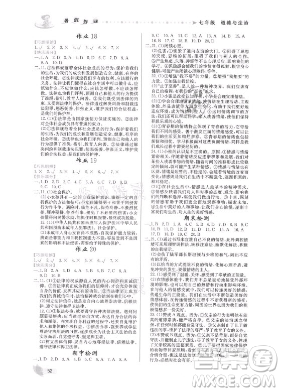 內(nèi)蒙古人民出版社2021暑假作業(yè)道德與法治七年級(jí)人教版答案