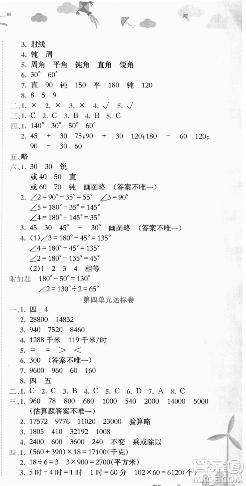 龍門書局2021黃岡小狀元達標卷四年級數(shù)學上冊R人教版答案