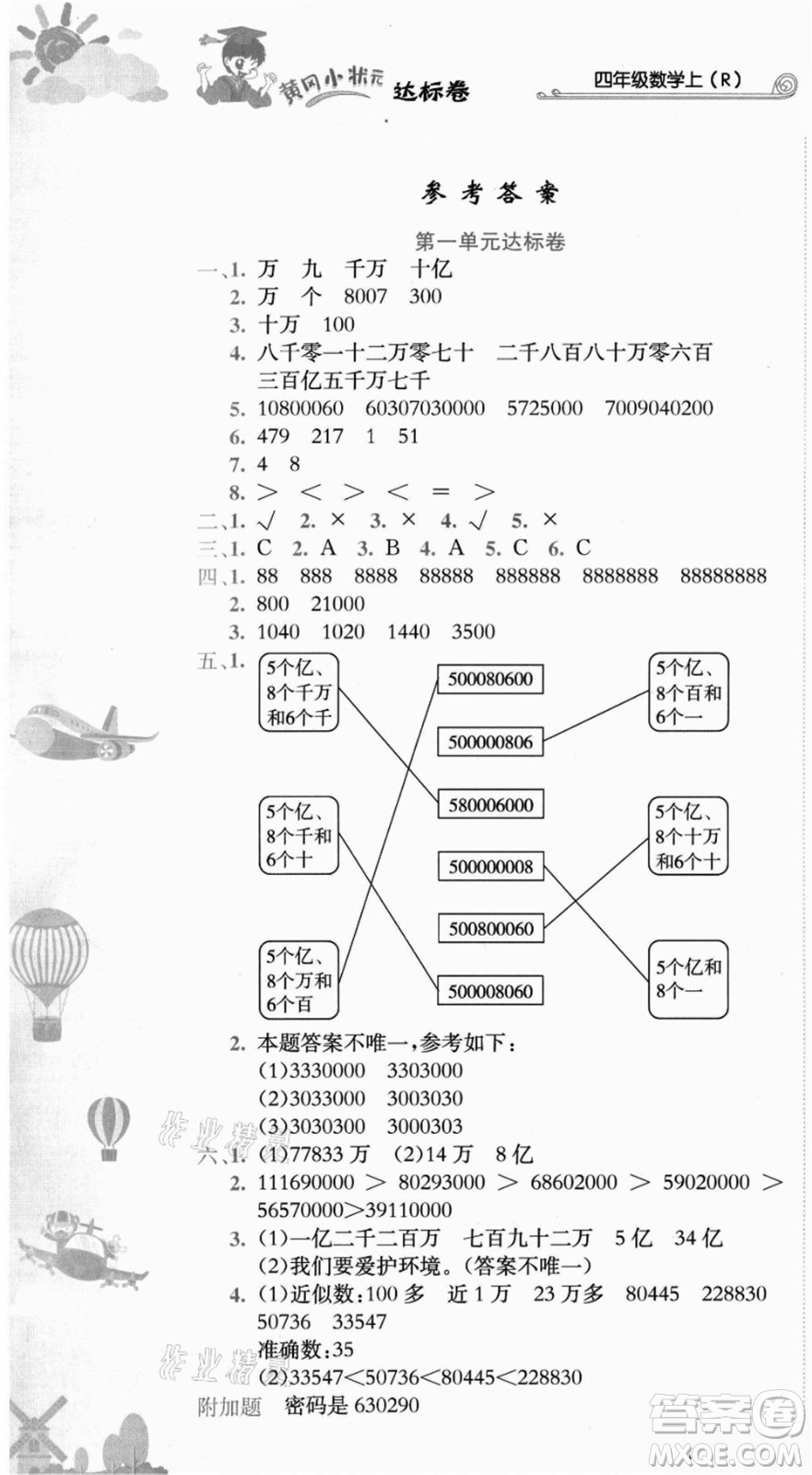 龍門書局2021黃岡小狀元達標卷四年級數(shù)學上冊R人教版答案