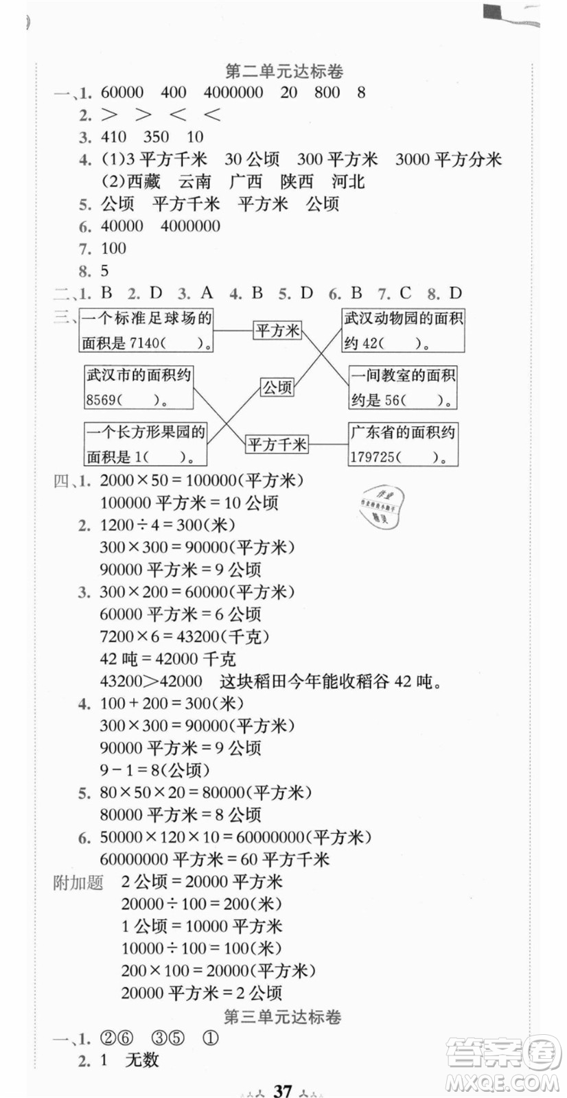 龍門書局2021黃岡小狀元達標卷四年級數(shù)學上冊R人教版答案