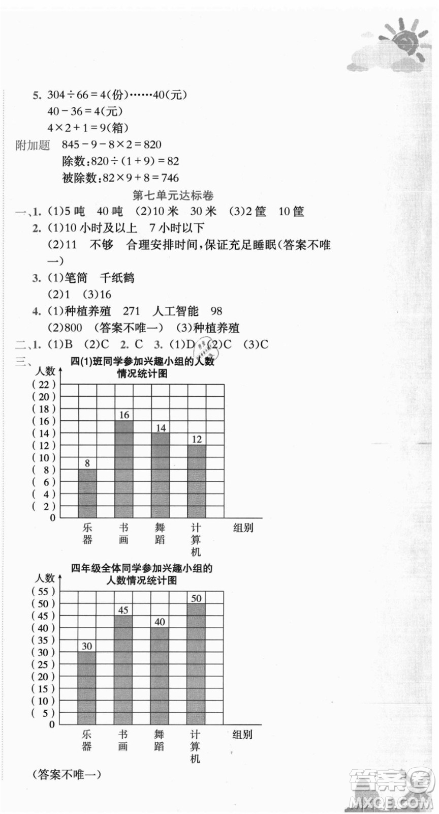 龍門書局2021黃岡小狀元達標卷四年級數(shù)學上冊R人教版答案