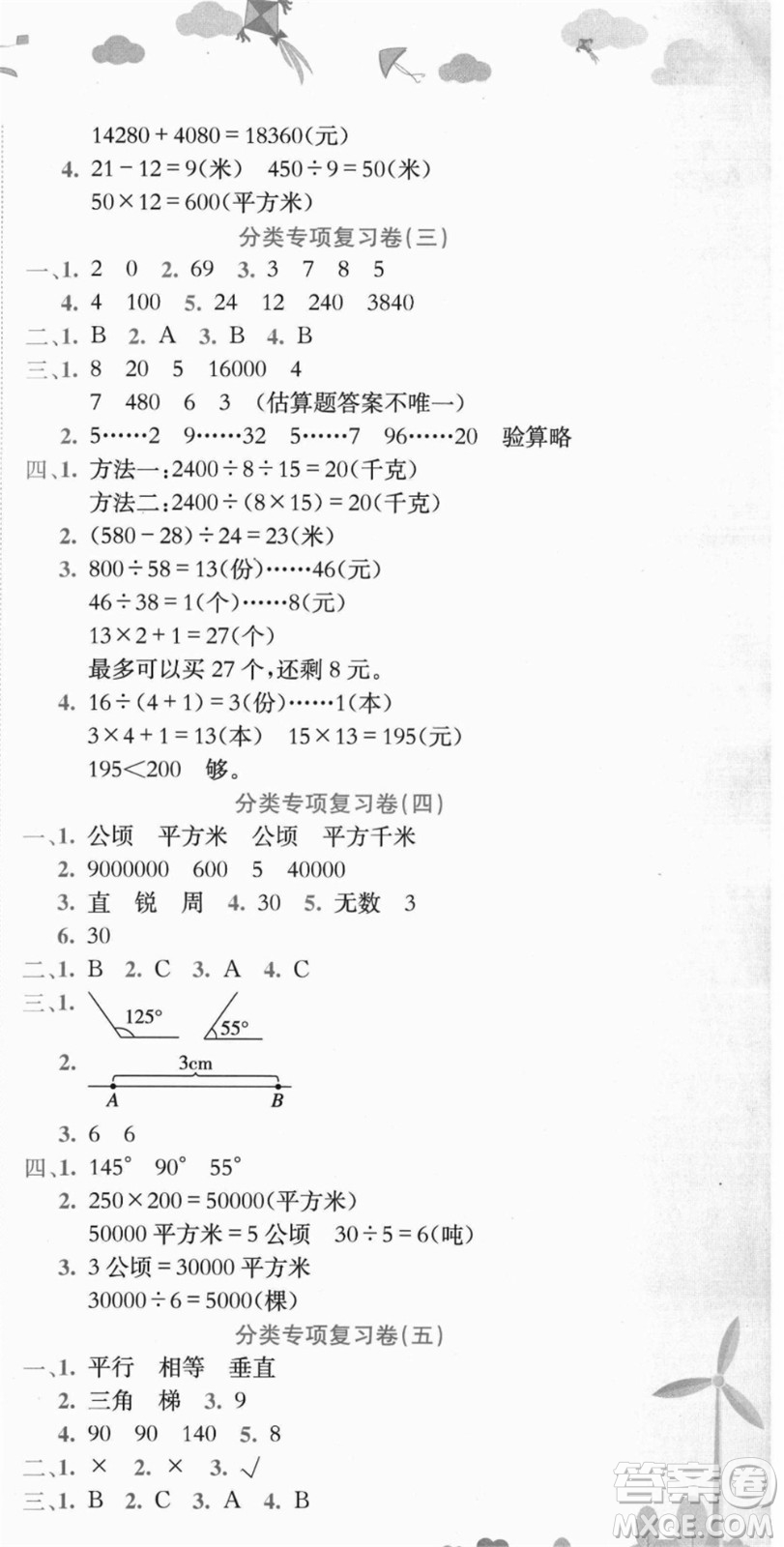 龍門書局2021黃岡小狀元達標卷四年級數(shù)學上冊R人教版答案