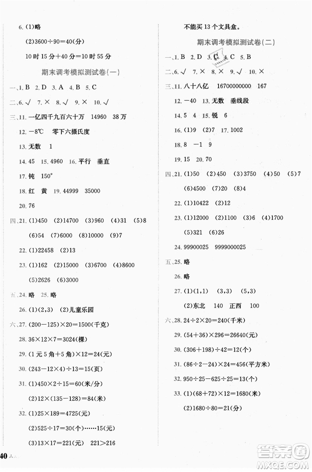 龍門書局2021黃岡小狀元達(dá)標(biāo)卷四年級(jí)數(shù)學(xué)上冊(cè)BS北師大版答案