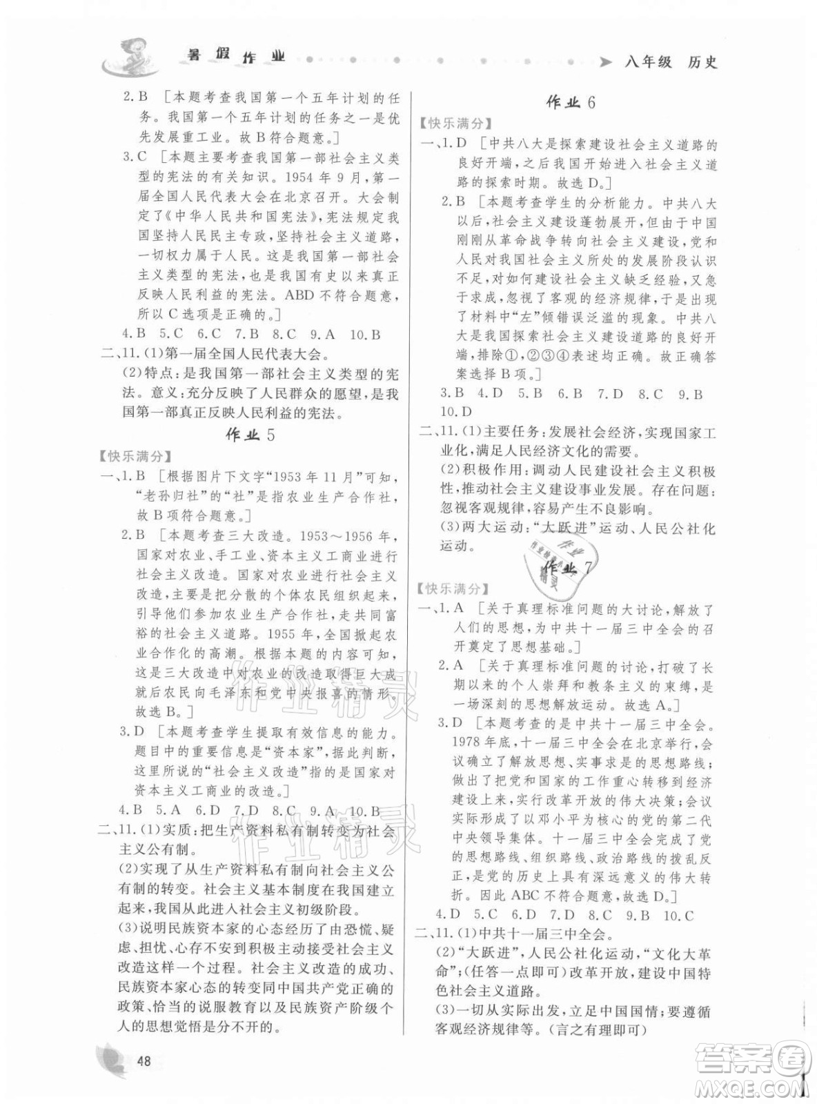 內(nèi)蒙古人民出版社2021暑假作業(yè)歷史八年級人教版答案