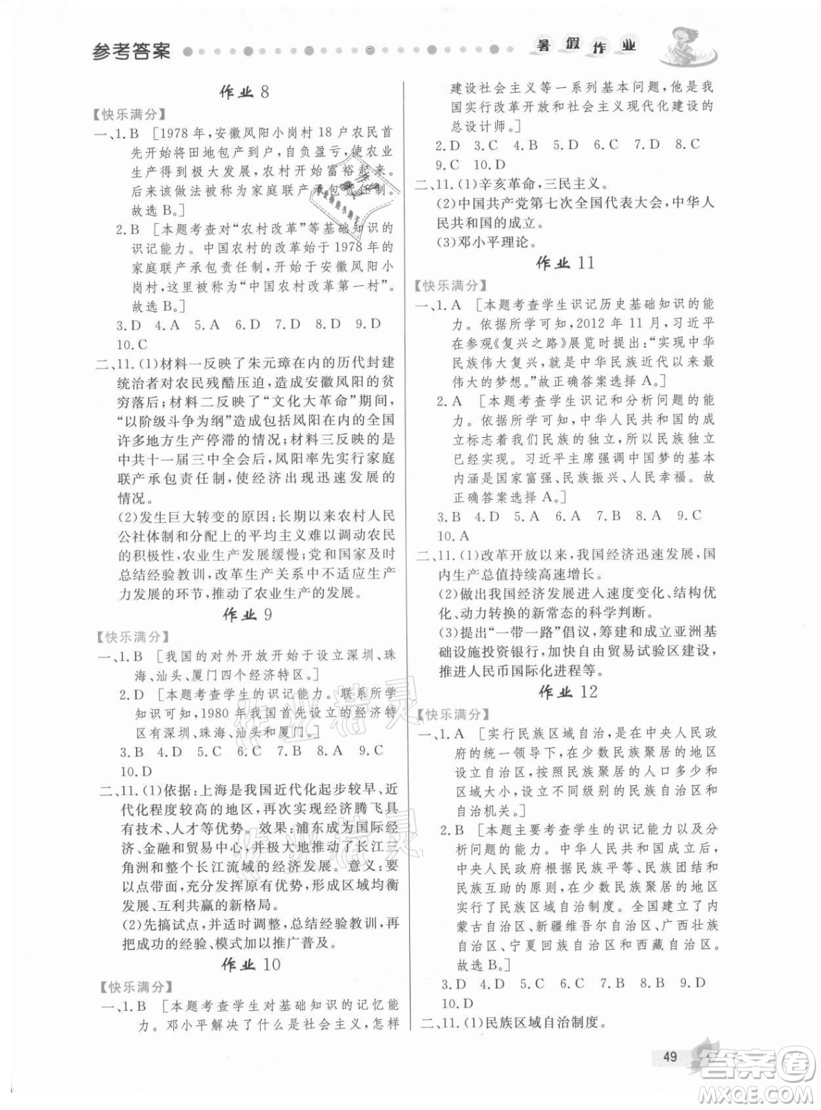 內(nèi)蒙古人民出版社2021暑假作業(yè)歷史八年級人教版答案