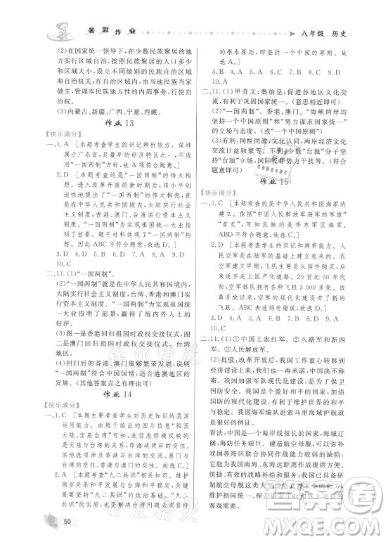 內(nèi)蒙古人民出版社2021暑假作業(yè)歷史八年級人教版答案