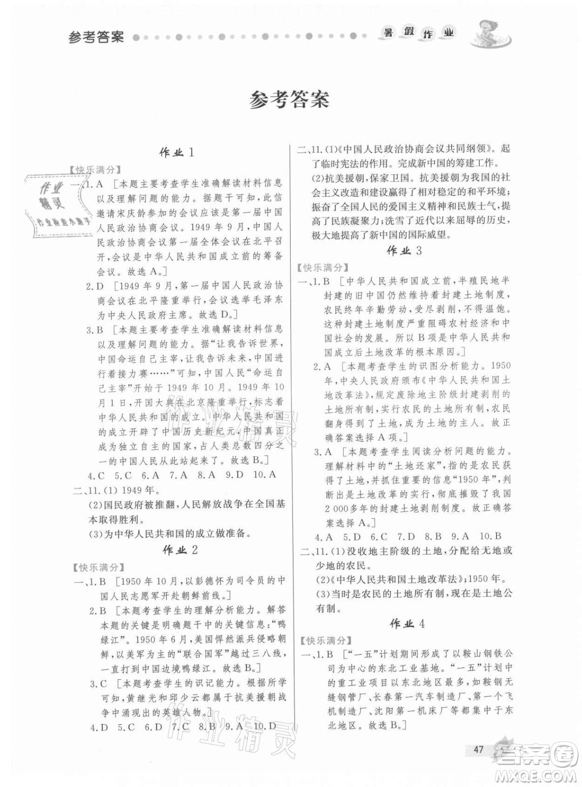 內(nèi)蒙古人民出版社2021暑假作業(yè)歷史八年級人教版答案