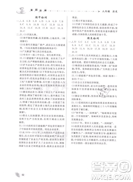 內(nèi)蒙古人民出版社2021暑假作業(yè)歷史八年級人教版答案