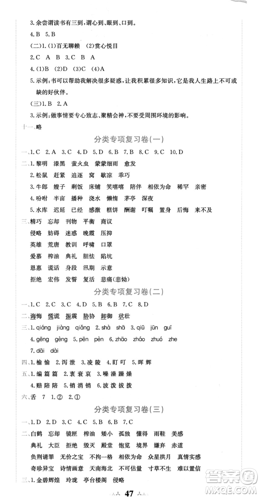 龍門(mén)書(shū)局2021黃岡小狀元達(dá)標(biāo)卷五年級(jí)語(yǔ)文上冊(cè)R人教版答案