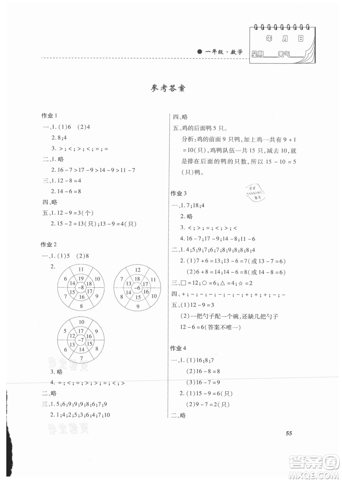 內(nèi)蒙古大學(xué)出版社2021暑假作業(yè)數(shù)學(xué)一年級(jí)人教版答案