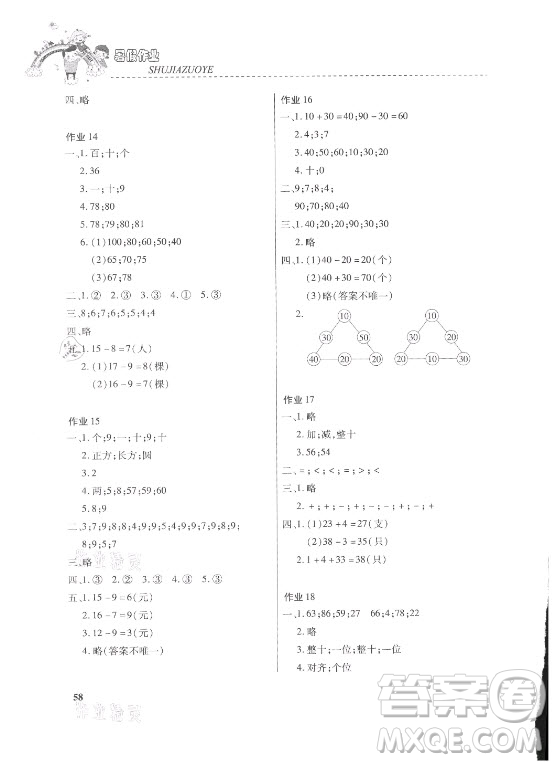 內(nèi)蒙古大學(xué)出版社2021暑假作業(yè)數(shù)學(xué)一年級(jí)人教版答案