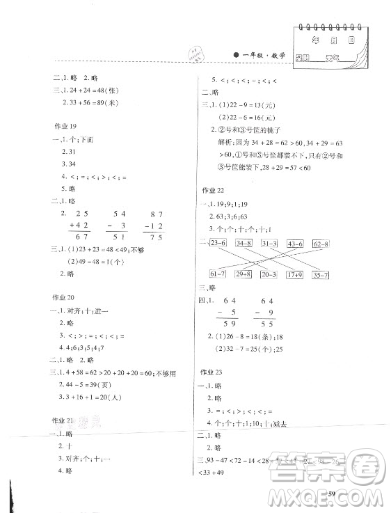 內(nèi)蒙古大學(xué)出版社2021暑假作業(yè)數(shù)學(xué)一年級(jí)人教版答案