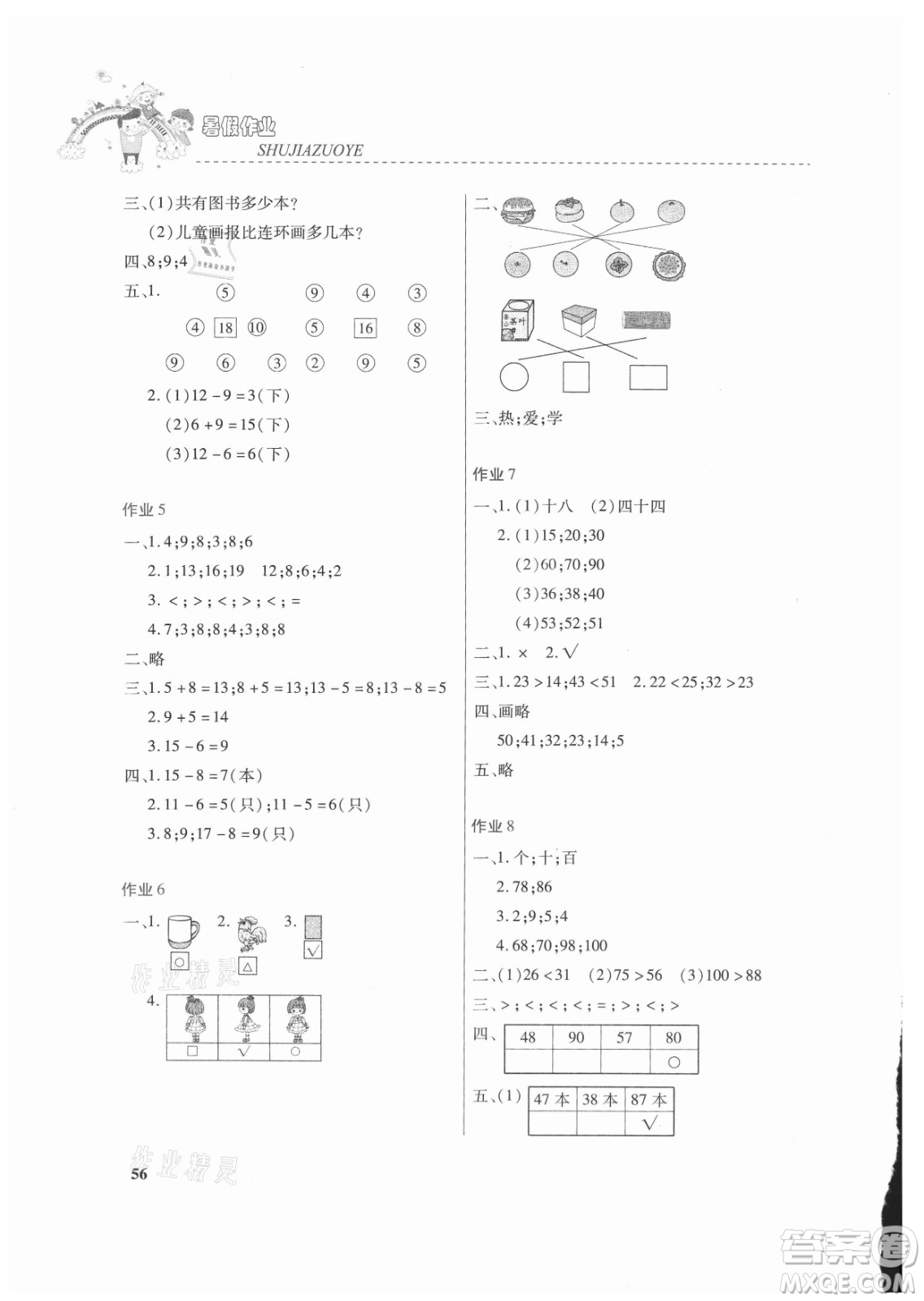 內(nèi)蒙古大學(xué)出版社2021暑假作業(yè)數(shù)學(xué)一年級(jí)人教版答案