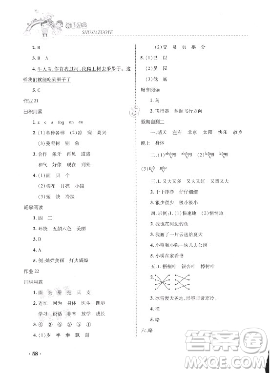 內(nèi)蒙古大學(xué)出版社2021暑假作業(yè)語文一年級人教版答案