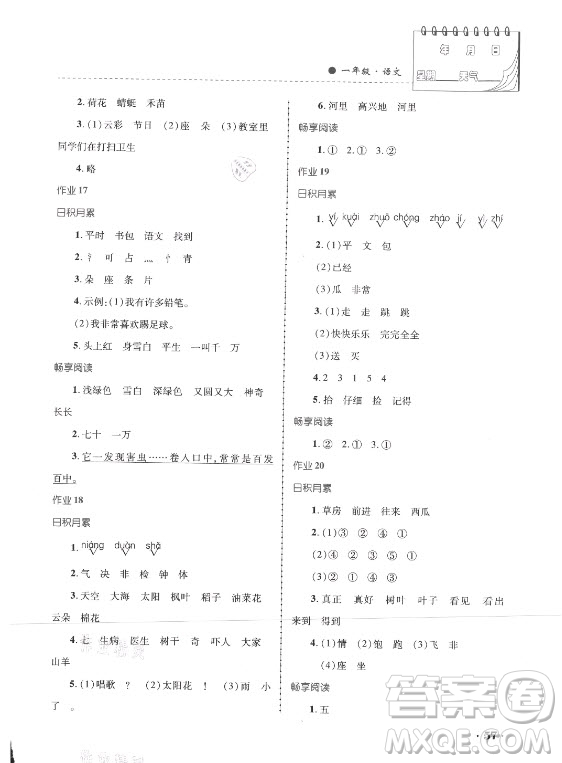 內(nèi)蒙古大學(xué)出版社2021暑假作業(yè)語文一年級人教版答案