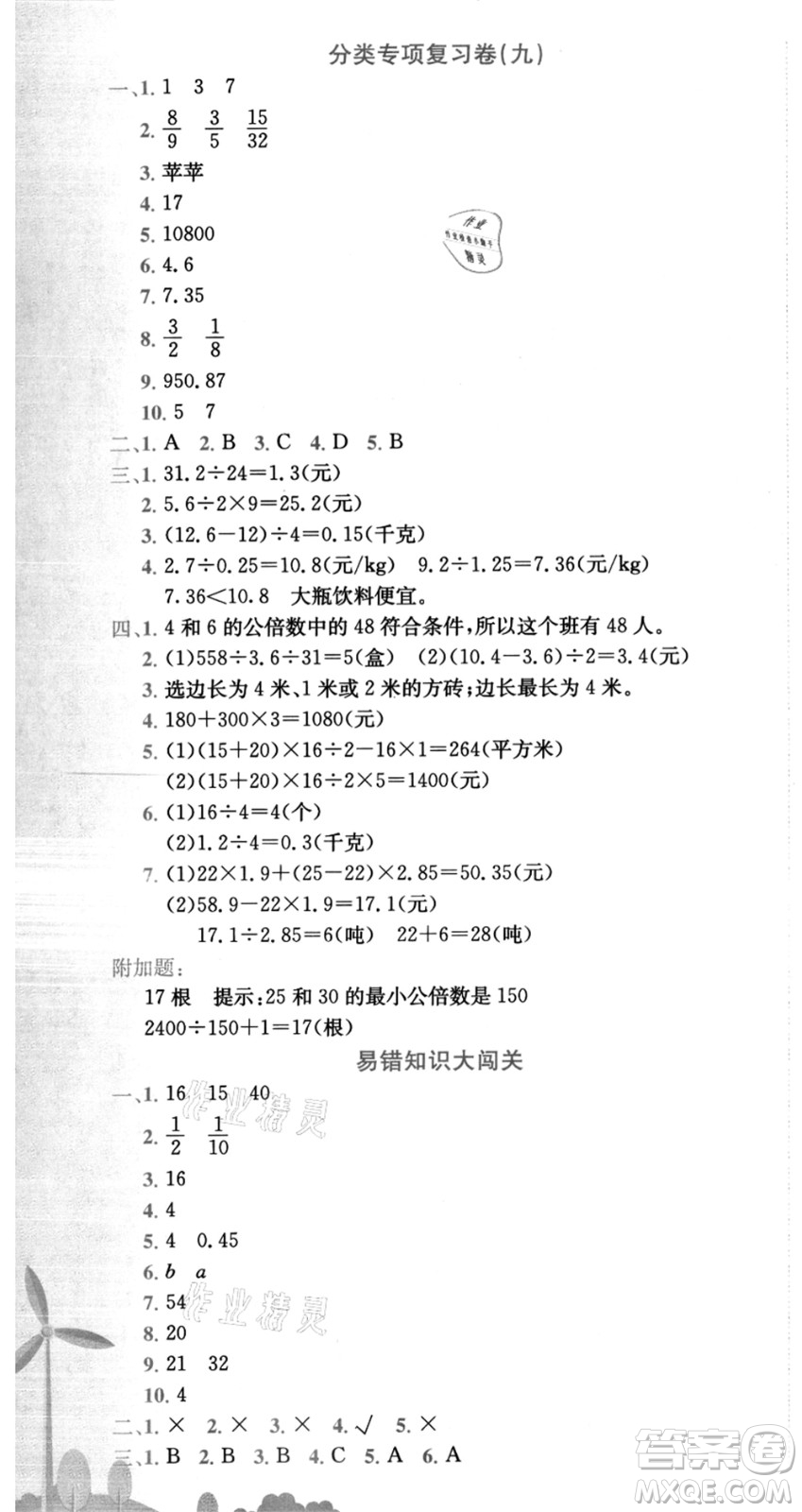 龍門書局2021黃岡小狀元達標卷五年級數(shù)學上冊BS北師大版答案