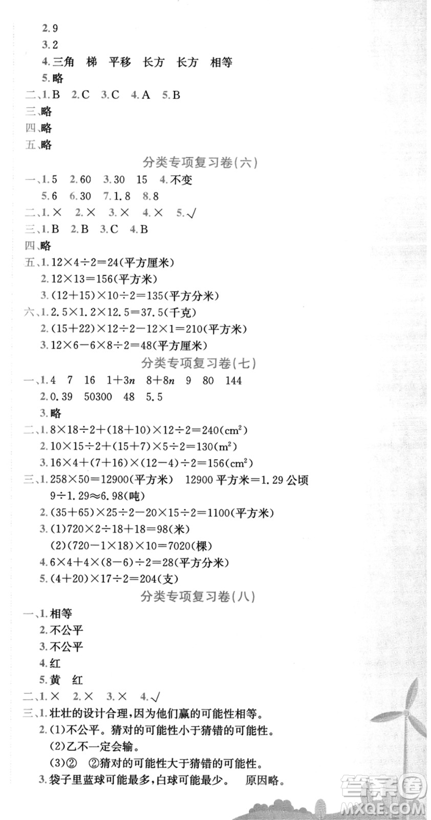 龍門書局2021黃岡小狀元達標卷五年級數(shù)學上冊BS北師大版答案