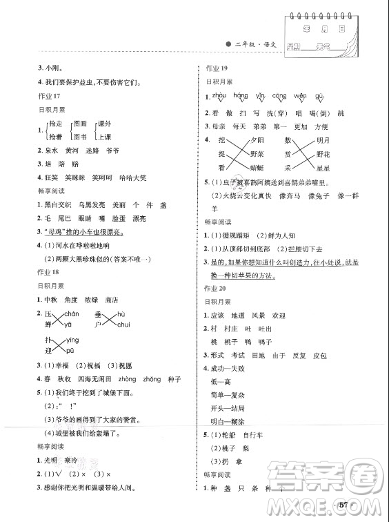 內(nèi)蒙古大學(xué)出版社2021暑假作業(yè)語文二年級人教版答案