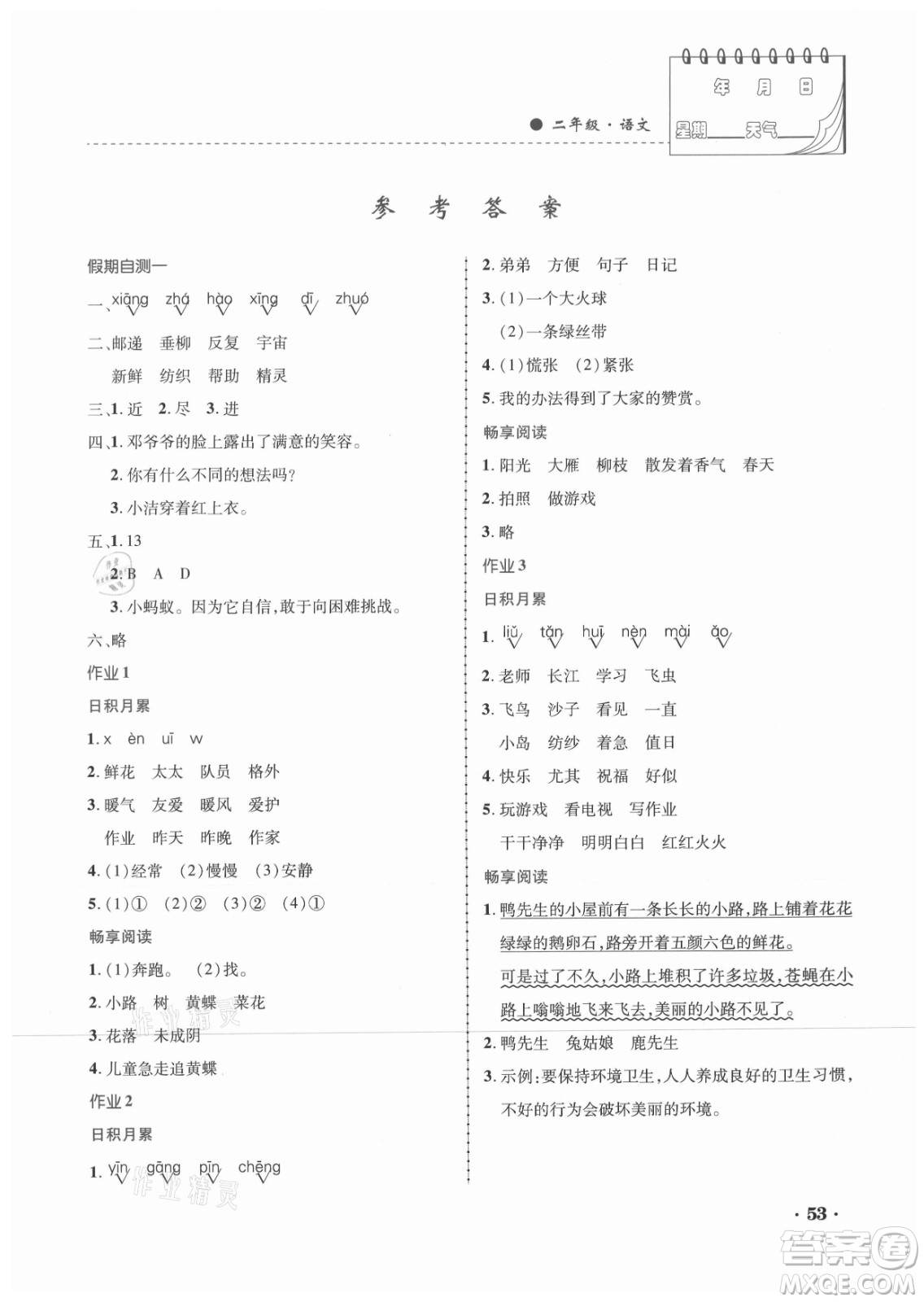 內(nèi)蒙古大學(xué)出版社2021暑假作業(yè)語文二年級人教版答案