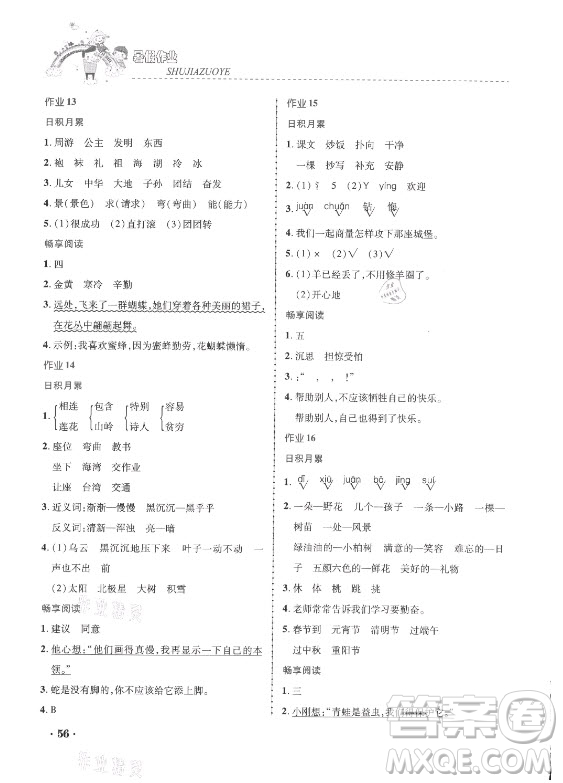 內(nèi)蒙古大學(xué)出版社2021暑假作業(yè)語文二年級人教版答案