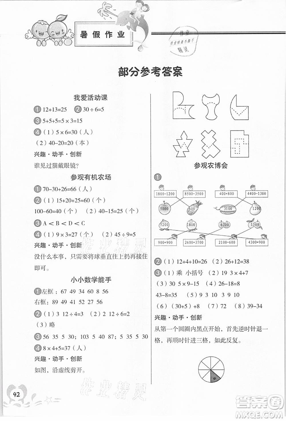 中國地圖出版社2021暑假作業(yè)二年級數(shù)學(xué)參考答案