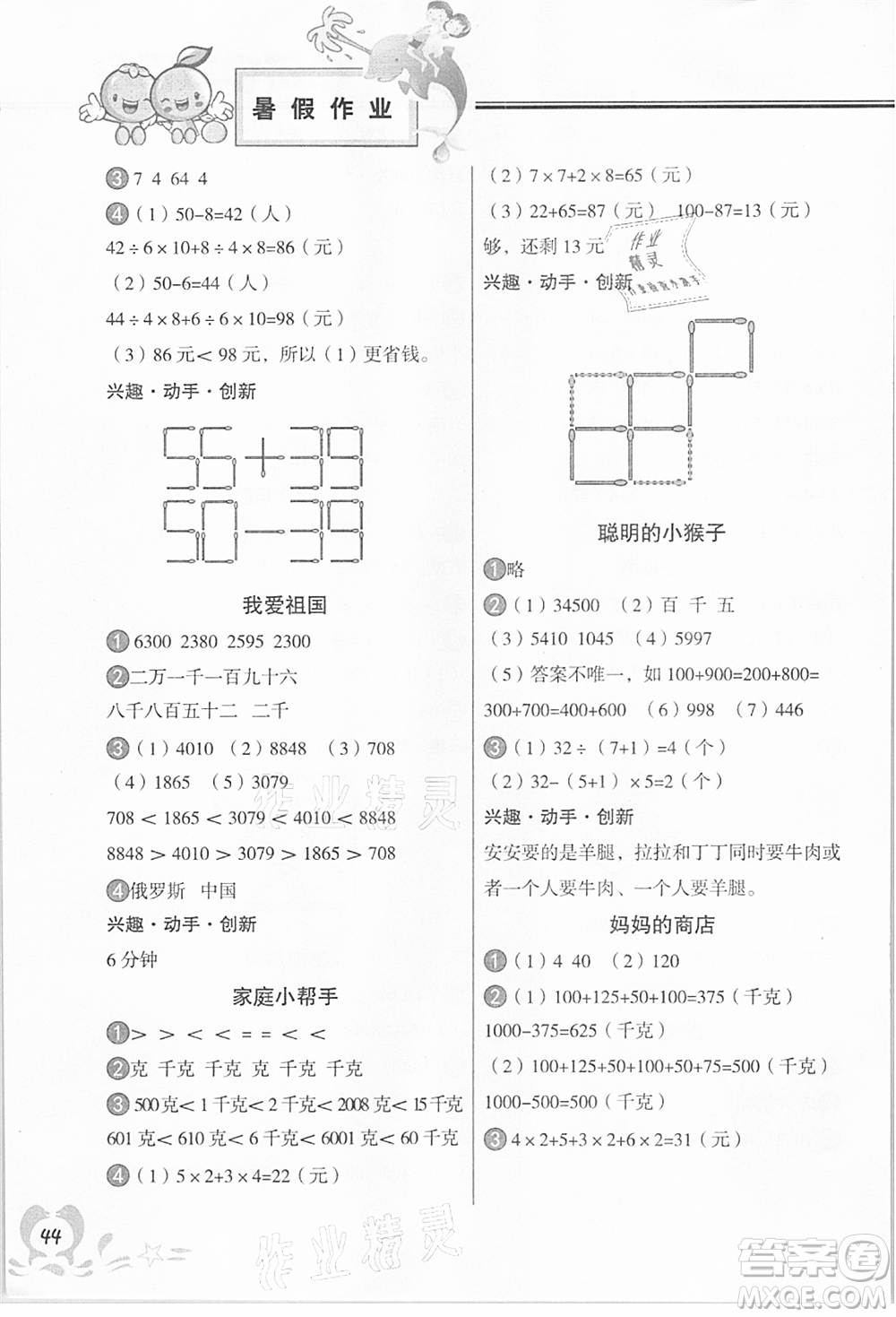 中國地圖出版社2021暑假作業(yè)二年級數(shù)學(xué)參考答案