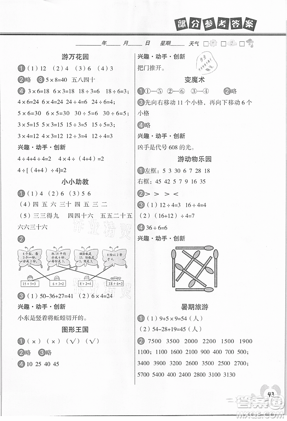 中國地圖出版社2021暑假作業(yè)二年級數(shù)學(xué)參考答案