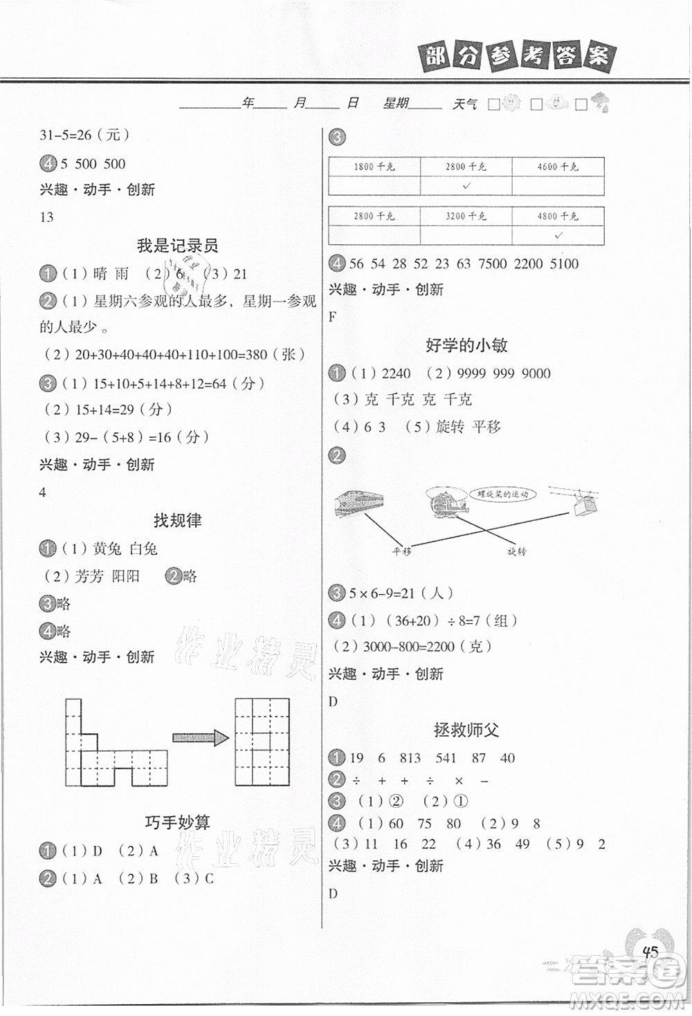 中國地圖出版社2021暑假作業(yè)二年級數(shù)學(xué)參考答案