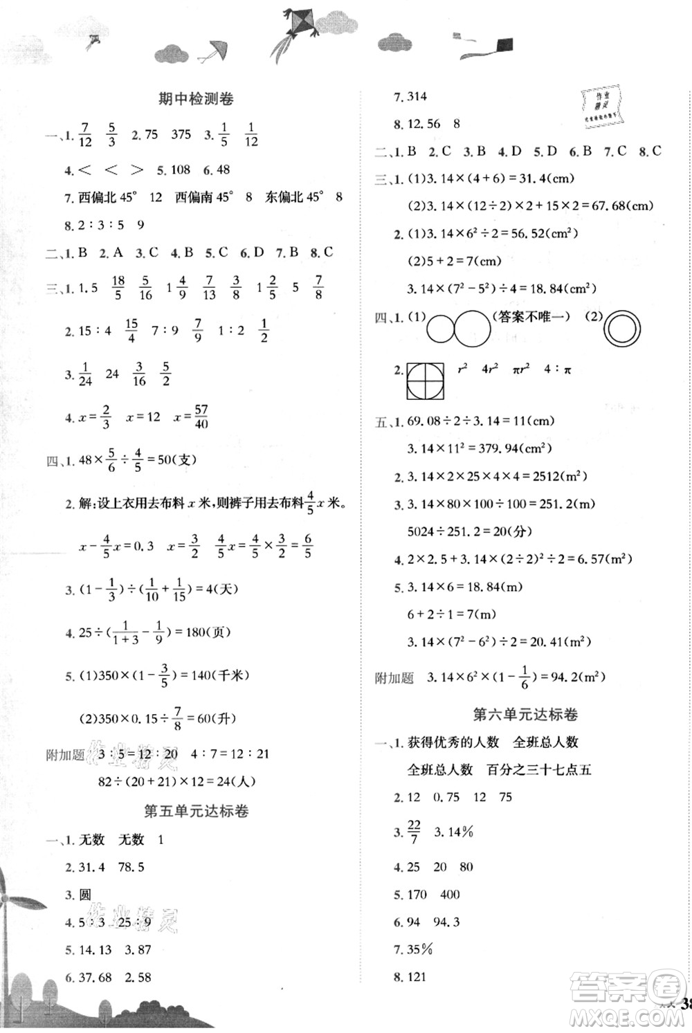 龍門書局2021黃岡小狀元達(dá)標(biāo)卷六年級(jí)數(shù)學(xué)上冊(cè)R人教版答案